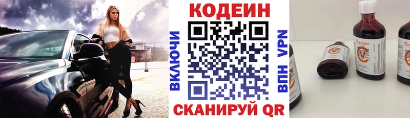Кодеин напиток Lean (лин) kraken tor Туран